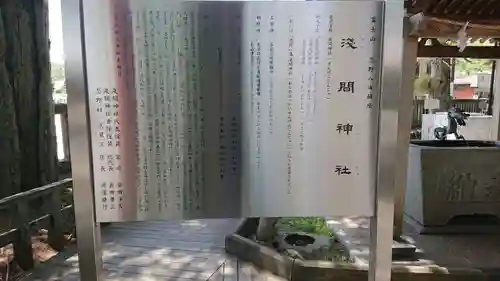 淺間神社（忍野八海）の歴史