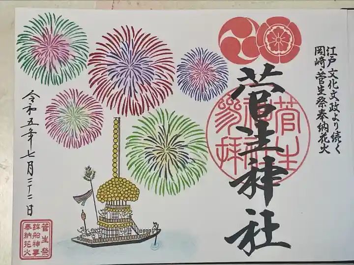 菅生神社(愛知県)