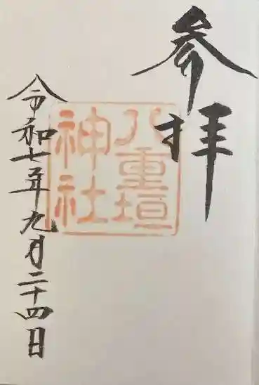 八重垣神社(島根県)