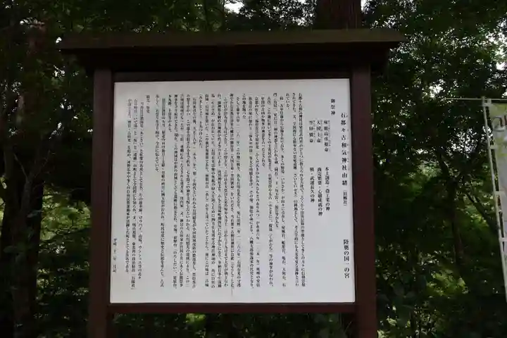 石都々古和気神社(福島県)