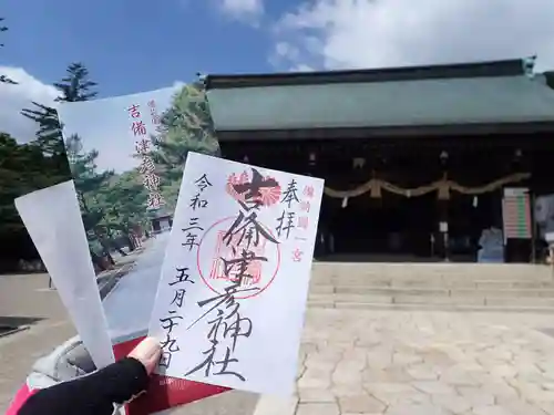 吉備津彦神社の御朱印