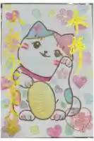 御井神社の御朱印