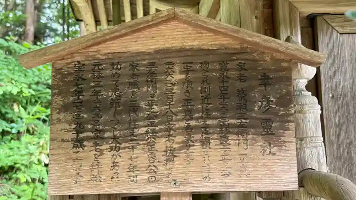 土津神社|こどもと出世の神さま(福島県)