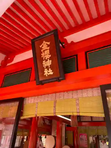 金櫻神社(山梨県)