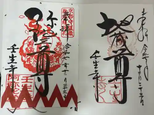 壬生寺(京都府)