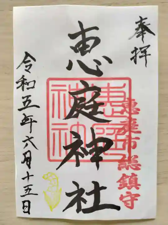 恵庭神社(北海道)