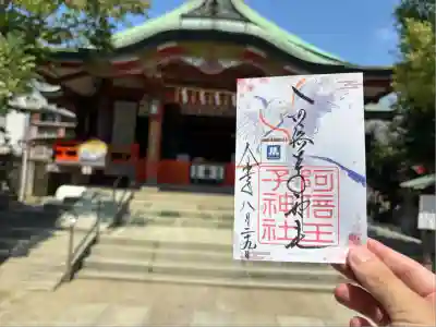 阿倍王子神社(大阪府)