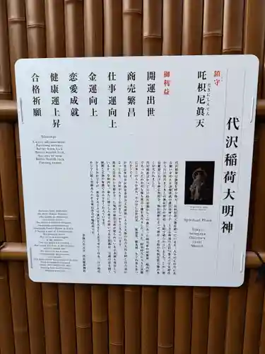 代沢稲荷の歴史