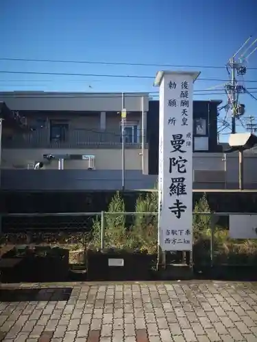 曼陀羅寺のその他建物