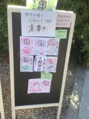 最近は、あらかじめ今日の御朱印と示されるので有り難いですね。
それでも、社務所内でも迷ってしまいますが、、、。