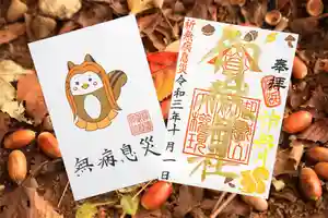 横浜御嶽神社の授与品その他 2021年10月01日(金)〜(2021年09月26日(日) 16時29分39秒投稿)