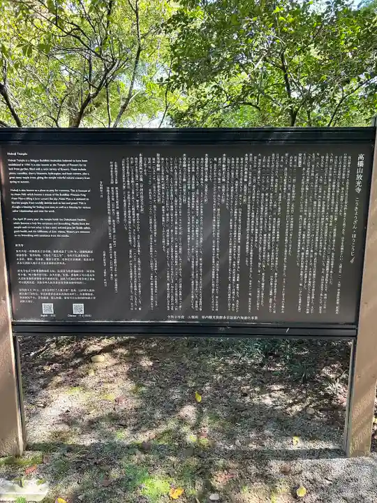 放光寺(山梨県)