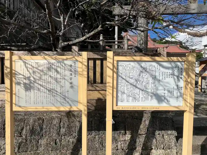 普天満宮(沖縄県)