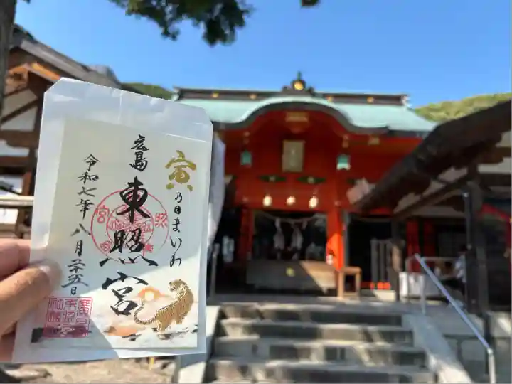 東照宮(広島県)