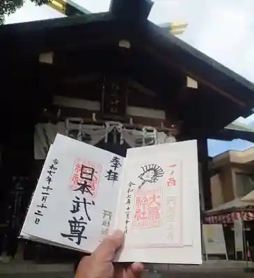 大鷲神社(稲毛神社境内社)の御朱印
