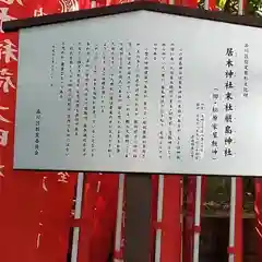 居木神社の歴史
