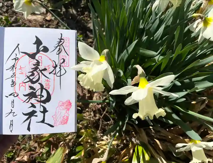 山家神社の御朱印