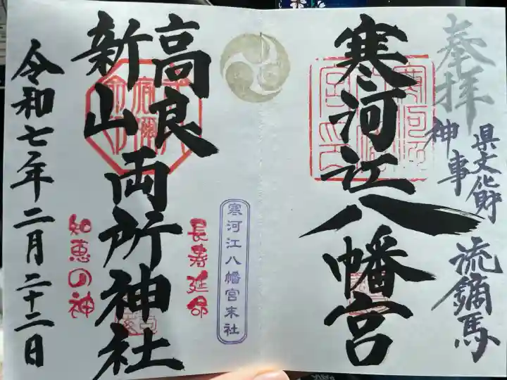 寒河江八幡宮(山形県)