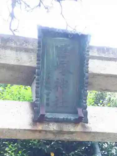 雪塚稲荷神社のその他建物