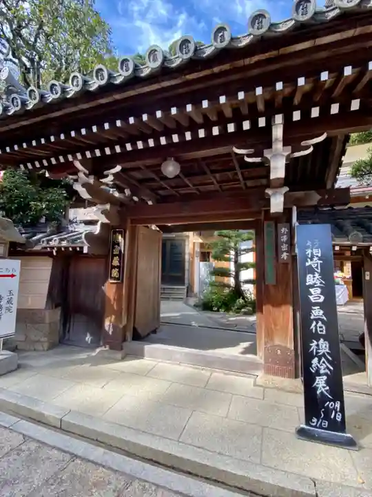 玉蔵院の山門・神門