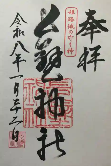 長壁神社の御朱印