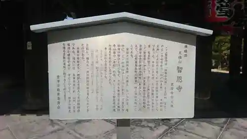 智恩寺(京都府)