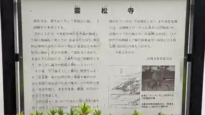 霊松寺(大阪府)