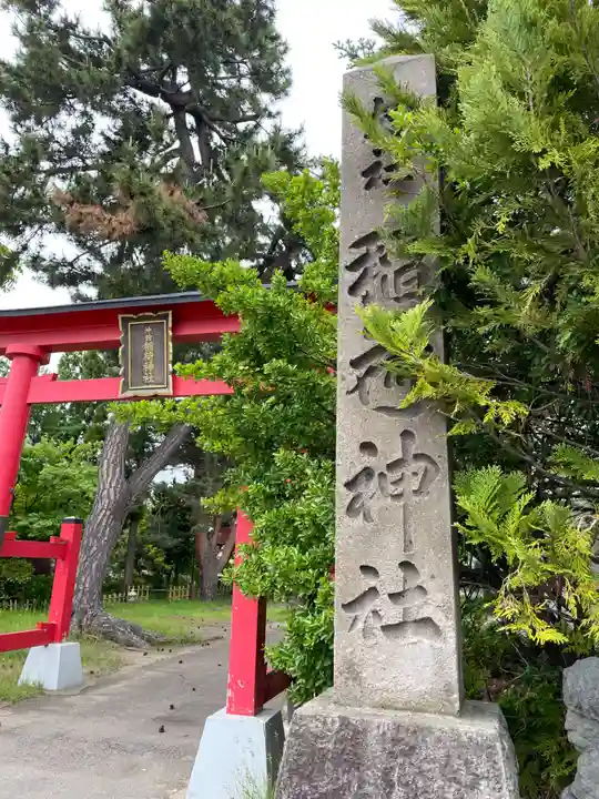 沖館稲荷神社(青森県)