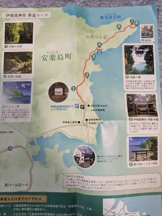 伊射波神社(三重県)