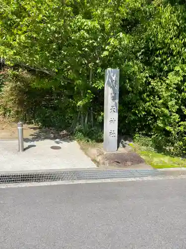 岩園天神社のその他建物