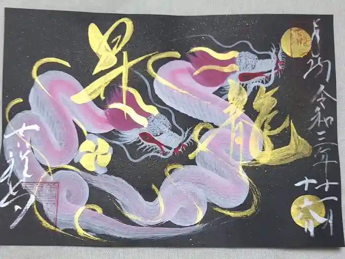 吉祥寺の御朱印