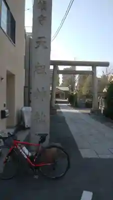 天祖諏訪神社の鳥居