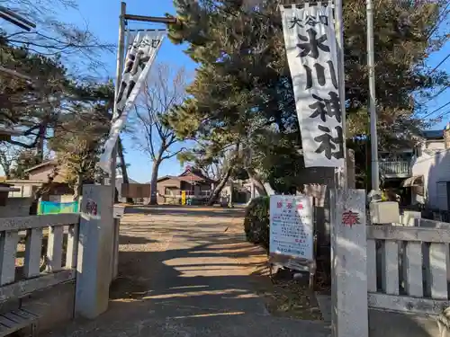 大谷口氷川神社(東京都)