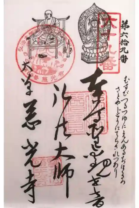 慈光寺の御朱印