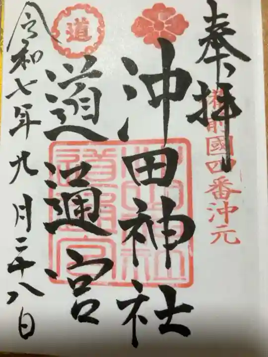 社務所で直書きで授与いただきました。