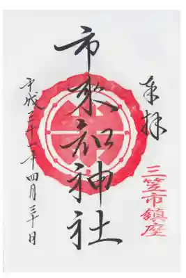 平成最後の日。美瑛に向かう途中に参拝しました。