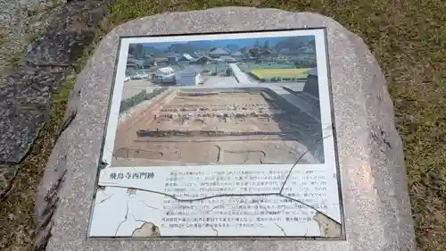 飛鳥寺(奈良県)