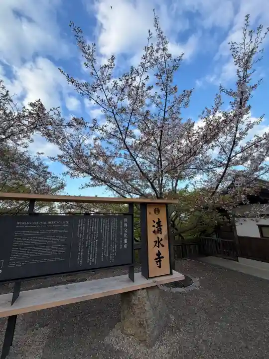 清水寺の{uncategorized: "未分類", other: "その他", undefined: "問題あり", building: "その他建物", grave: "お墓", sacred_gate: "鳥居", guardian: "狛犬", statue: "像", buddha: "仏像", history: "歴史", nature: "自然", garden: "庭園", animal: "動物", pagoda: "塔", temizu: "手水舎", mountain_gate: "山門・神門", sanctuary: "本殿・本堂", subordinate: "末社・摂社", art: "芸術", scenery: "景色", jizo: "地蔵", ema: "絵馬", goshuin: "御朱印", omikuji: "おみくじ", items: "授与品その他", amulet: "お守り", goshuincho: "御朱印帳", eats: "食事", festival: "お祭り", votive_dance: "神楽", shichigosan: "七五三参", wedding: "結婚式", experience: "体験その他", initially: "初詣", around: "周辺", anti_infection: "感染症対策"}