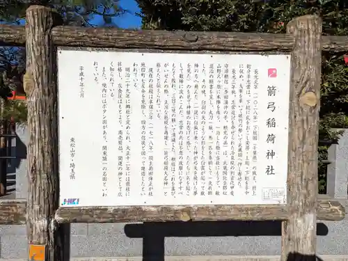 箭弓稲荷神社(埼玉県)