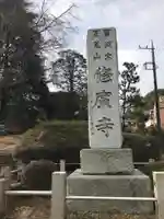 修広寺のその他建物
