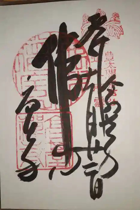 高台寺（高台寿聖禅寺・高臺寺）の御朱印