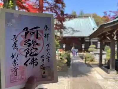 妙楽寺(神奈川県)