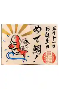 専念寺の御朱印