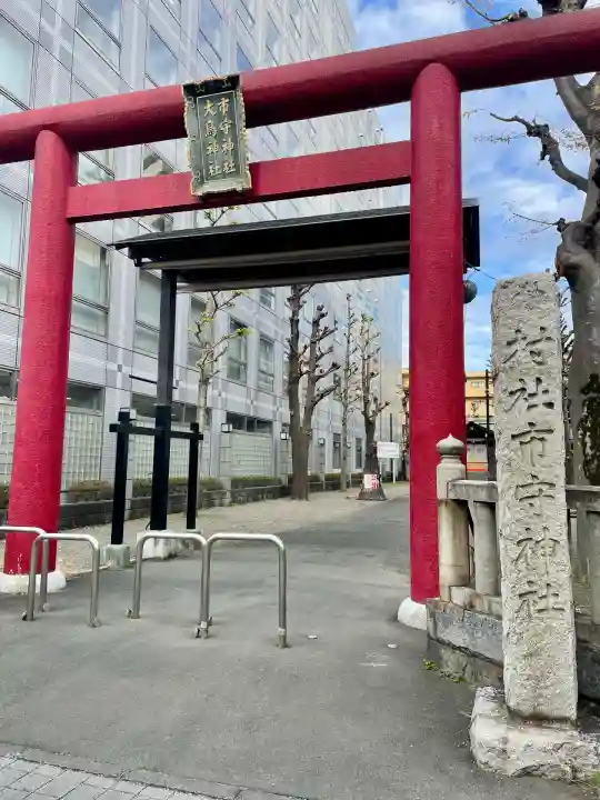 市守大鳥神社(東京都)
