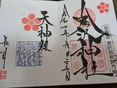 金澤神社(石川県)