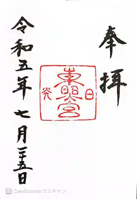 日光東照宮(栃木県)