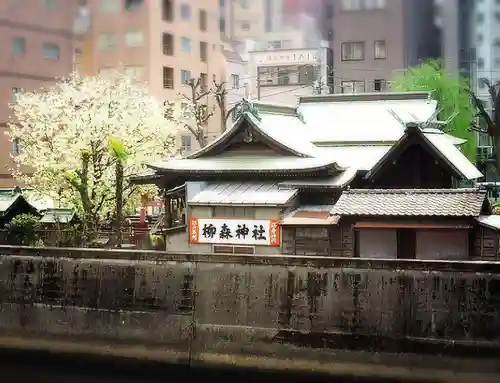 柳森神社の本殿