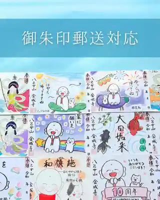 金城寺郵送御朱印について 1ページ目