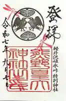 熊野皇大神社の御朱印