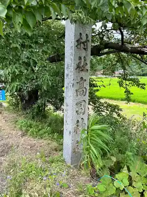 高司神社〜むすびの神の鎮まる社〜(福島県)